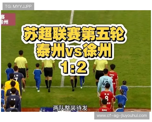 深度解读足球徐州对泰州精彩回放全景呈现之战役风云再启热潮篇章